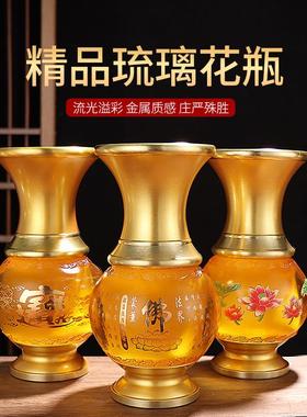 琉璃供佛花瓶佛堂佛前供奉观音摆件装饰供花客厅礼佛插花净水瓶