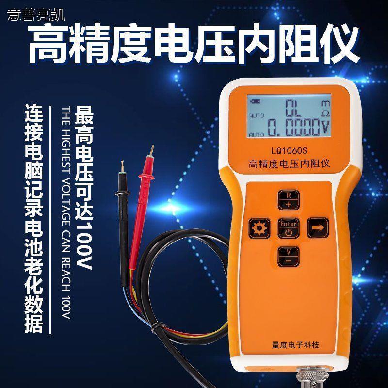 量度高精度锂电池电压内阻测试仪LQ1060S电芯内阻仪100V压检测表