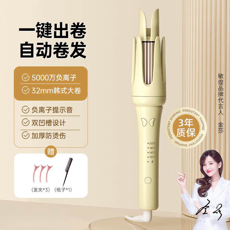 敏煌28/32MM全自动卷发棒负离子家用不伤发大波浪双凹槽提示音