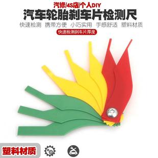摩量車制動尺換擦片測工剎更汽片刻度車尺具磨損檢測儀厚度尺工具