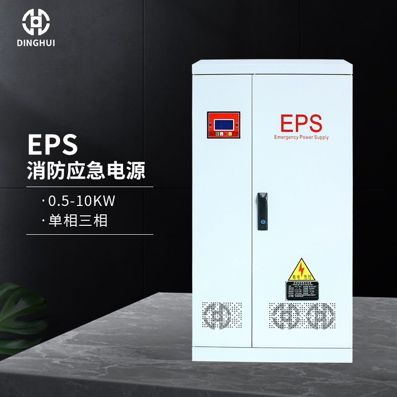 EPS应急电源消防巡检柜灯具照明配电箱集中电源单相三相UPS电源柜