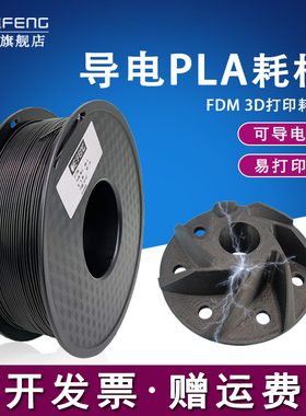 挈风3D打印机耗材 导电PLA/TPU 黑色 1.75mm 1kg装 Conductive特殊材料 厂家直销量大可定制