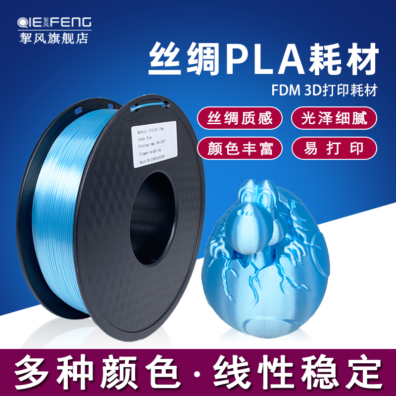 丝绸高光泽韧性好3d打印机耗材
