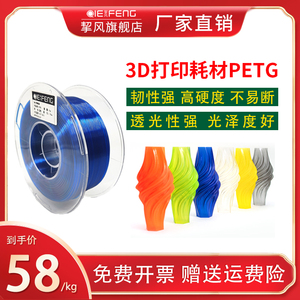 挈风 PETG 3D打印机耗材 1kg 1.75mm高透明度高韧性透光性好FDM材料广告发光字体环保材料兼容主流机型