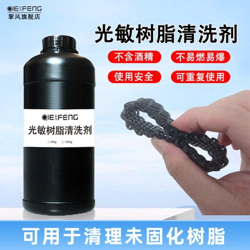 挈风打印清洗树脂模型光固化