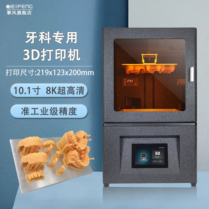 挈风lcd光固化3d打印机高精度大尺寸 10.1英寸8K黑白屏桌面级机器 手办/齿科种植导板修复模型牙科树脂打印