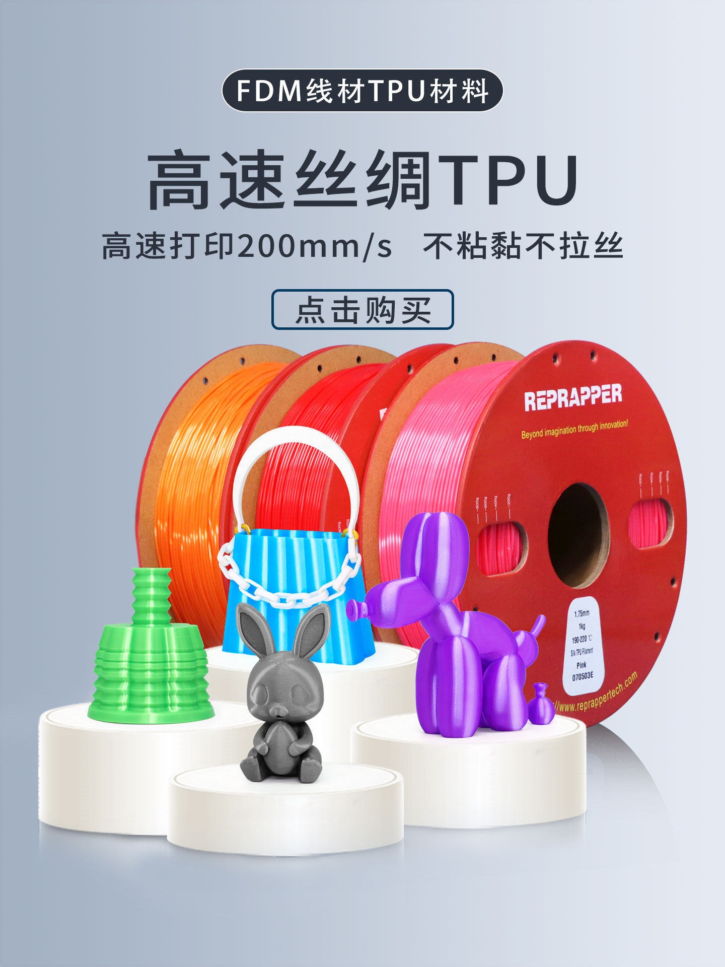 挈风高速丝绸TPU95A/90A 3D打印机耗材可高速打印200mm/s FDM柔性