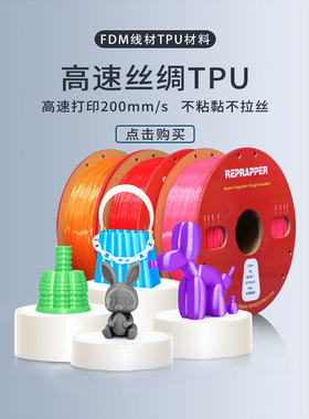 挈风高速丝绸TPU95A/90A 3D打印机耗材可高速打印200mm/s FDM柔性