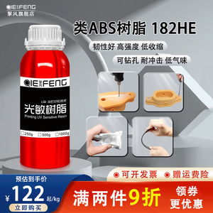类ABS光敏树脂lcd光固化3d打印机耗材高强高韧性低气味材料可打孔攻螺丝赛尼龙工程零件手办兼容DLP机器挈风