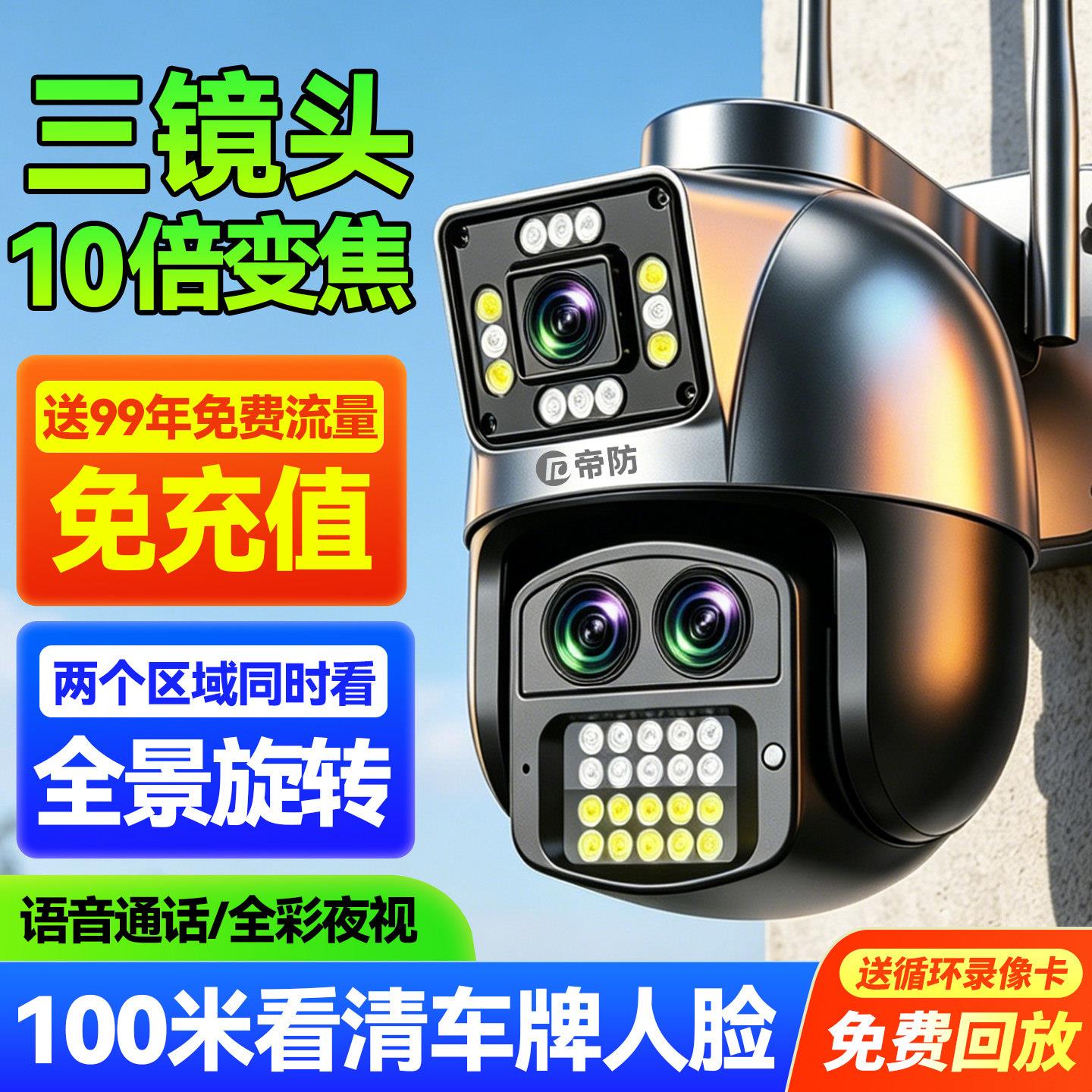 4G无线高清摄像头手机远程监控 支援户外防水与智能夜视功能