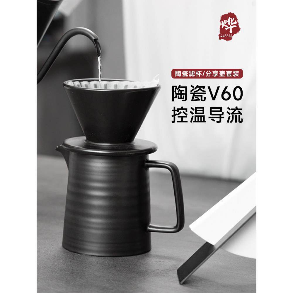 手冲咖啡陶瓷滤杯分享壶v60滴滤式过滤杯咖啡配套器具组合套装