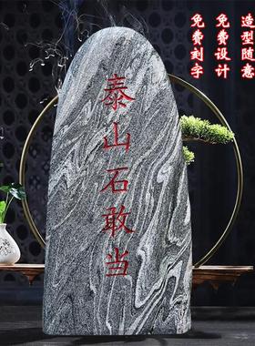 正宗泰山石敢当镇宅室外天然原石化解路冲补缺角室内靠山石头摆件