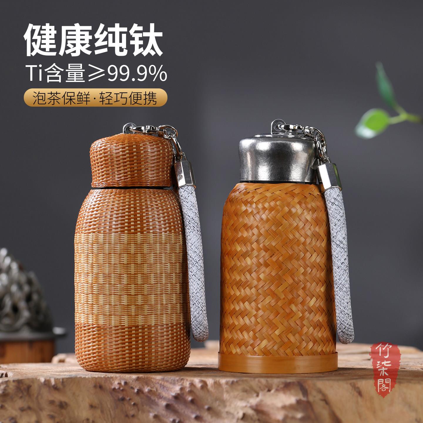 纯钛竹编保温杯水杯焖茶杯户外便携钛杯内外纯钛迷你泡茶杯保温壶