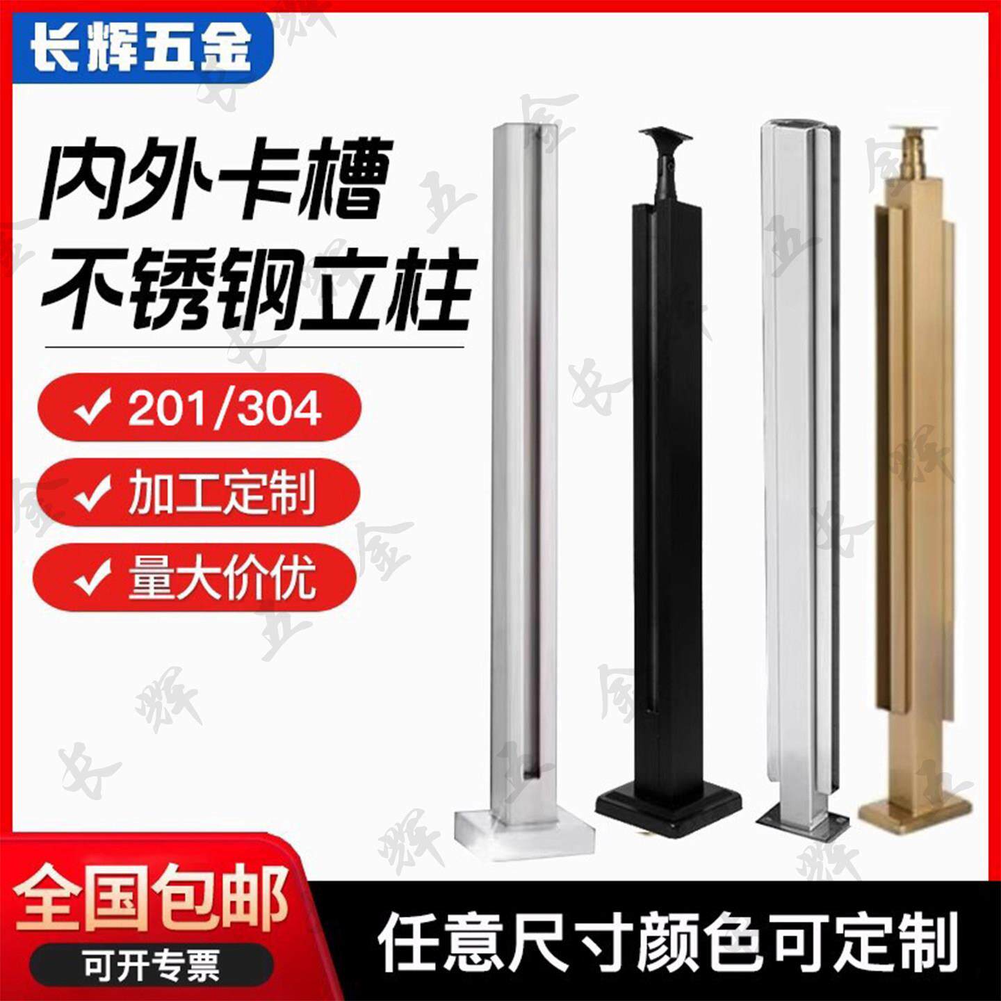 304/201不锈钢立柱 玻璃免开孔 内外卡槽栏杆护栏 阳台楼梯扶手