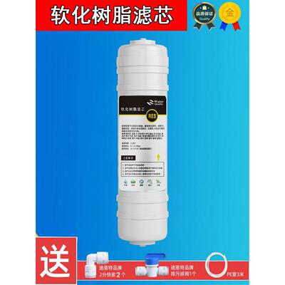 阳离子软化树脂滤芯RES软水去除钙化物水垢水碱家用净水器滤芯