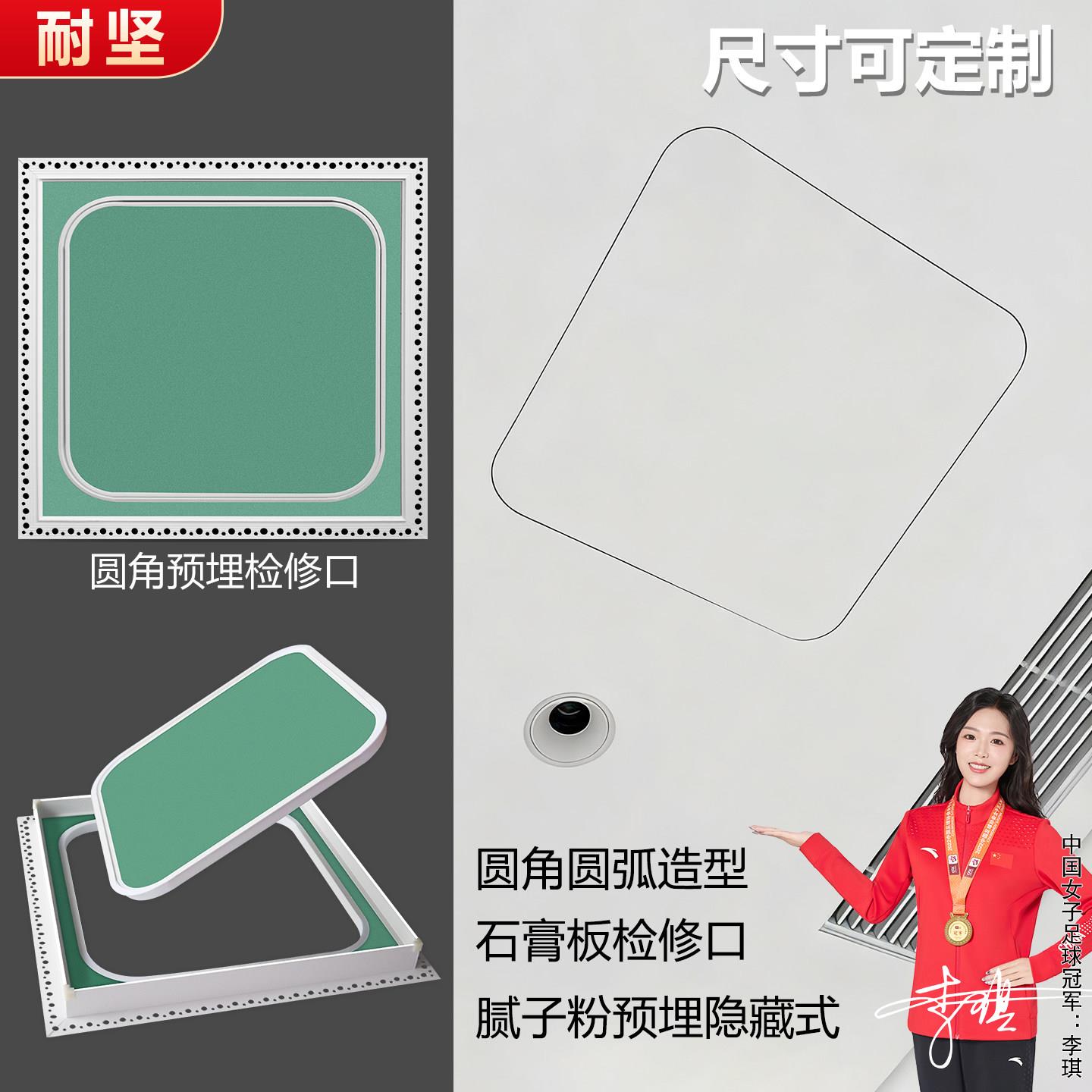 石膏板隐藏式检修口圆弧圆角隐形装饰盖板天花吊顶空调预埋检查口