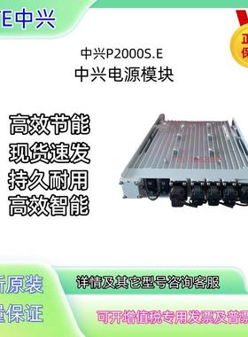 中兴ZXDD01 P2000E 室外交转直电源48V2000W通信RRU供电模块