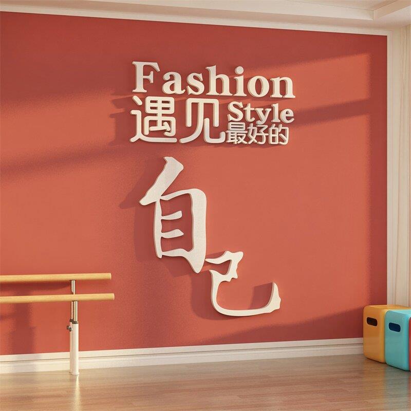 舞蹈文化墙面装饰普拉提瑜伽馆健身房工作室氛围布置挂画贴纸打卡