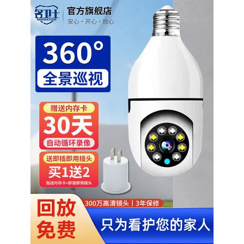 监控摄像头Wifi连接360度无盲点手机远程户外摄影头灯头摄像头