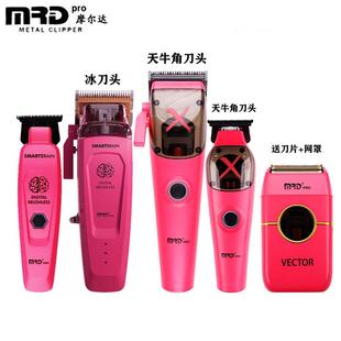 MRD摩尔达粉色脑花主推雕刻推限量版 电推剪理发器发廊专业理发推