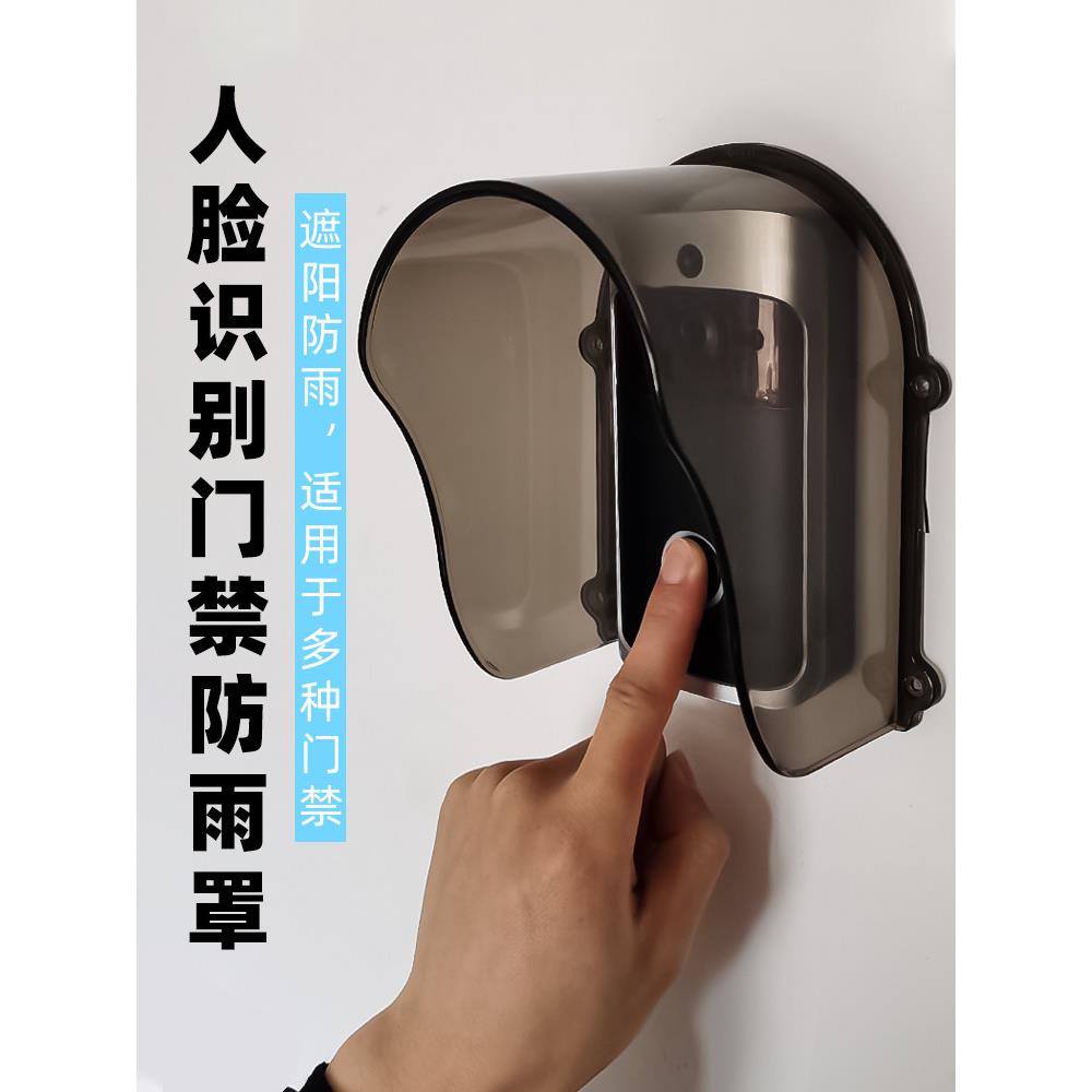 可视门铃防雨罩室外楼宇对讲门禁防雨罩防水罩门禁密码锁防晒罩