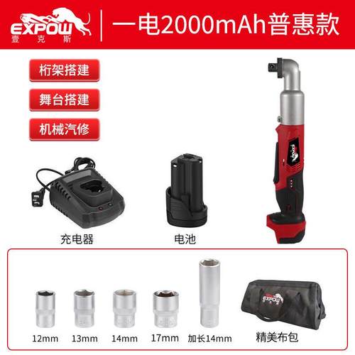 德国进口expow90度角向冲击扳手充电12v快速大扭力锂电舞台桁架扳