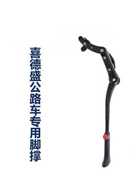 适用喜德盛RS350/RT180/RT280公路车专用脚撑支撑撑脚停车架配件