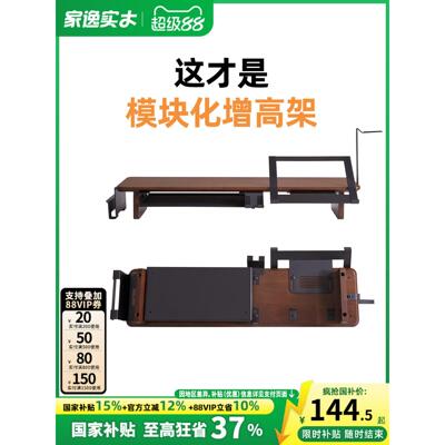 实木模块化显示器增高架桌面置物架书桌收纳办公室电脑屏幕垫高架