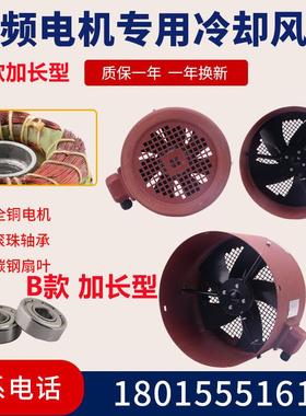 变频电机冷却通风机散热风扇加长版 G80B G112B G132B G160 G180B