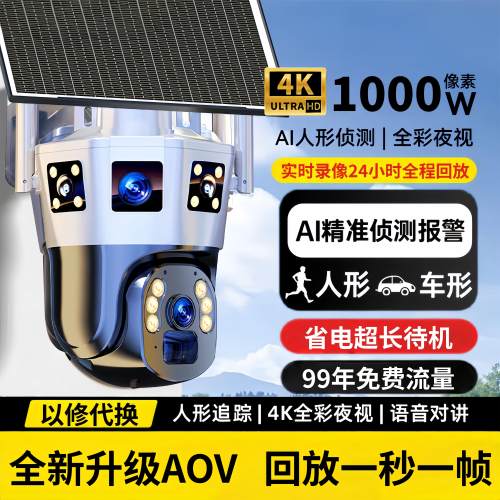 太阳能摄像头无需网络监控户外360高清夜视防水全天录像千鸟物联