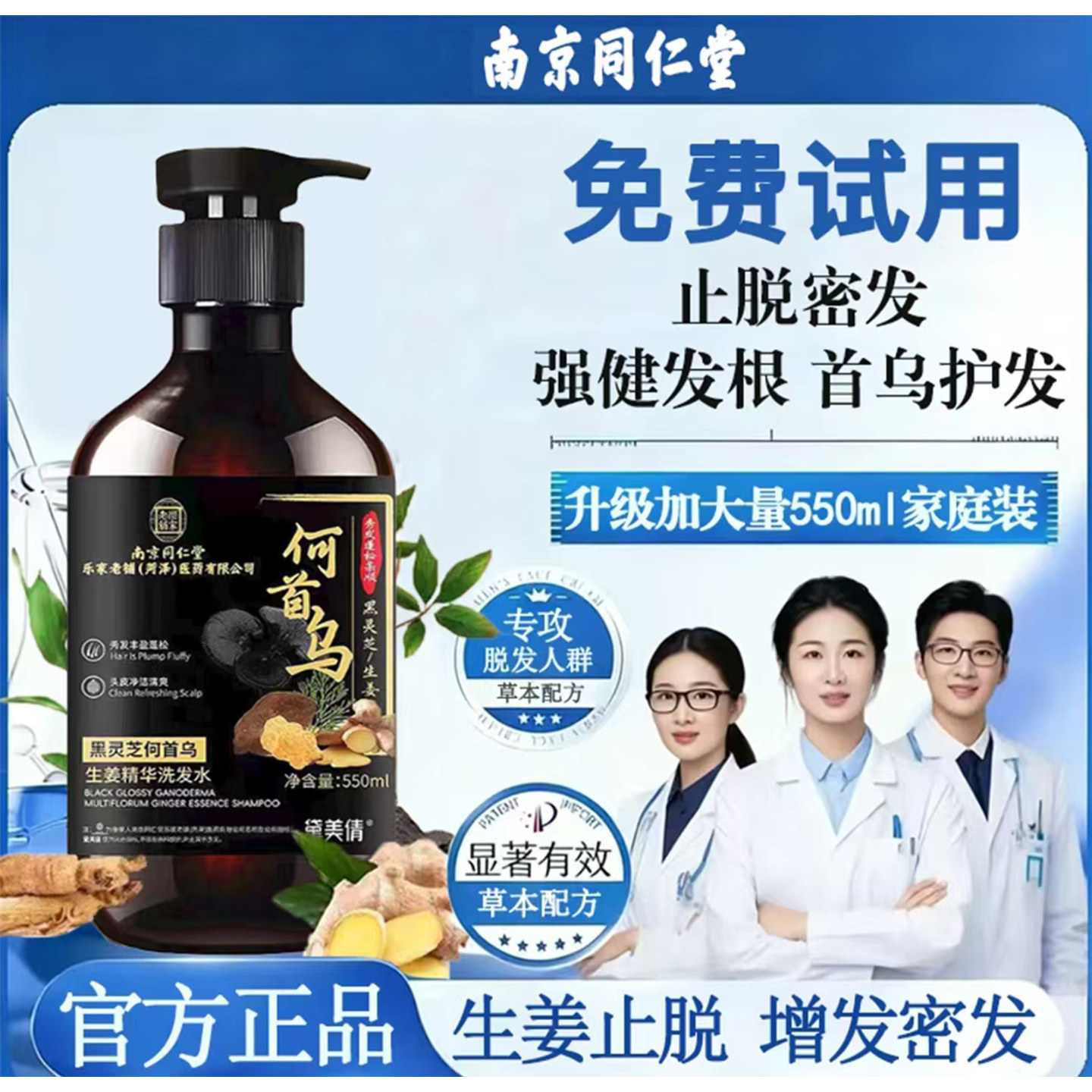 南京同仁堂生姜洗发水防脱固发增发密发止痒乌珍坊黛美倩男女通用