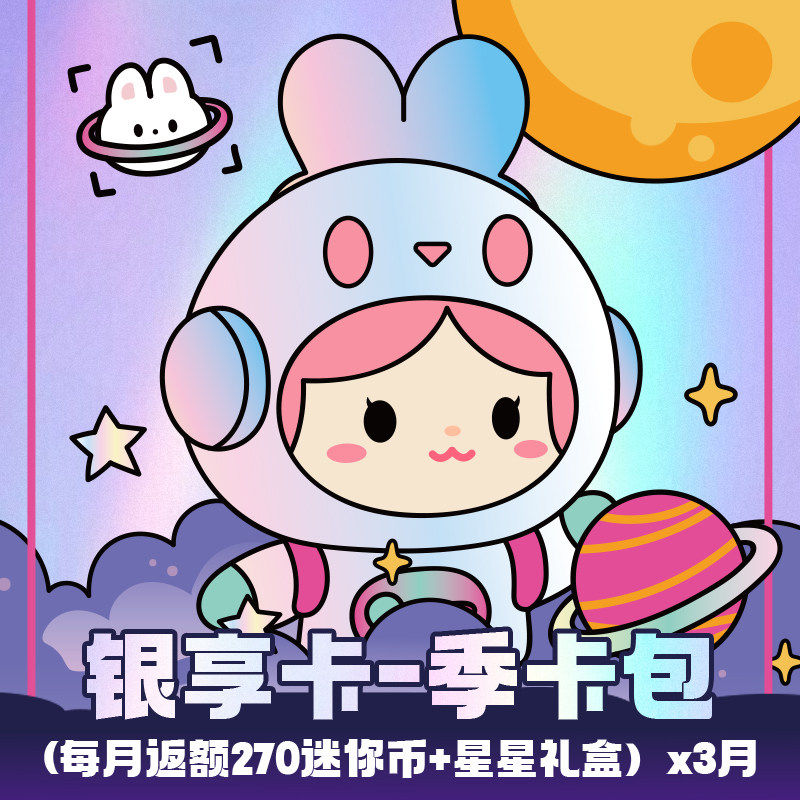 迷你世界 游戏道具套餐 银享卡收藏卡季度半年度套餐礼包