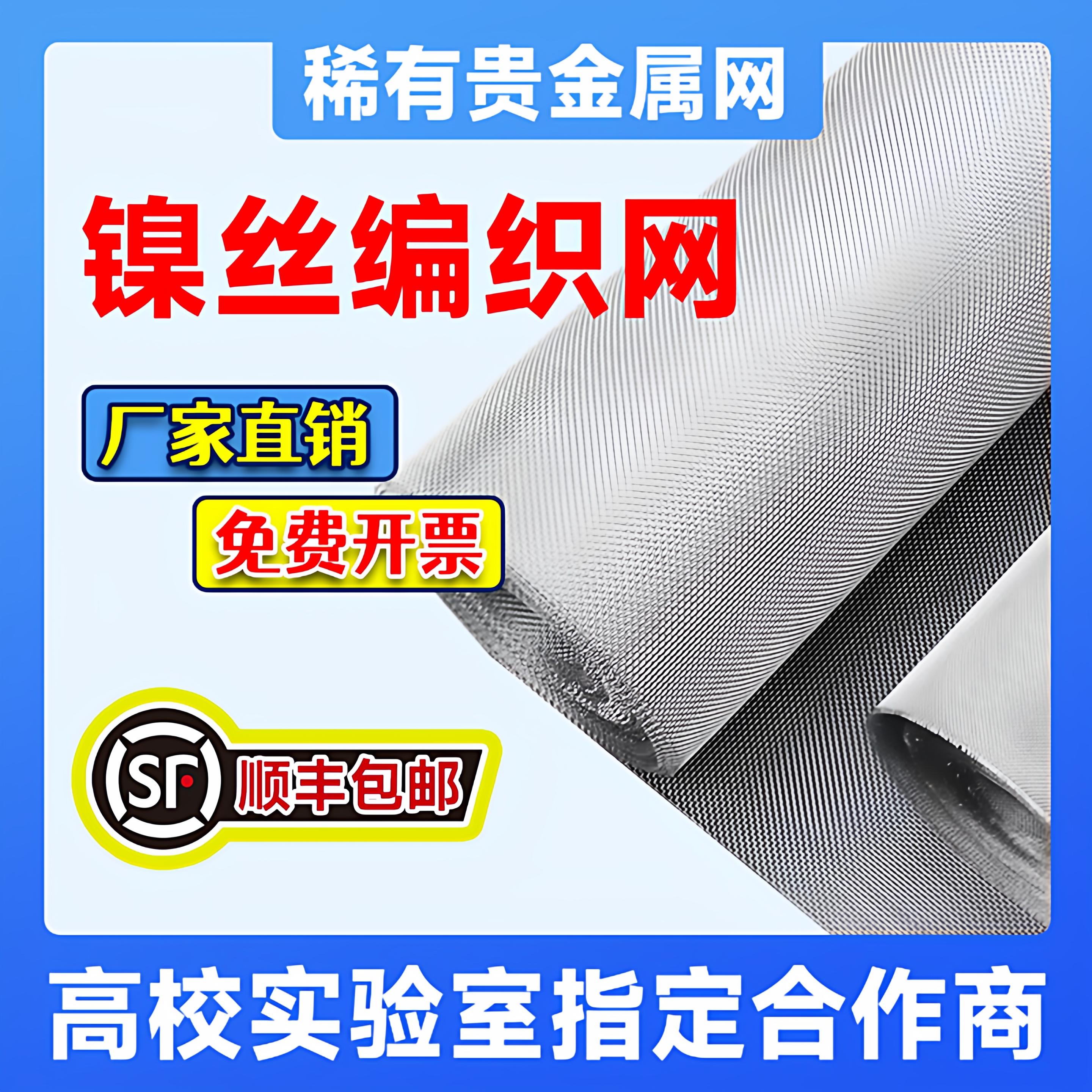 高纯镍网国标规格科研实验