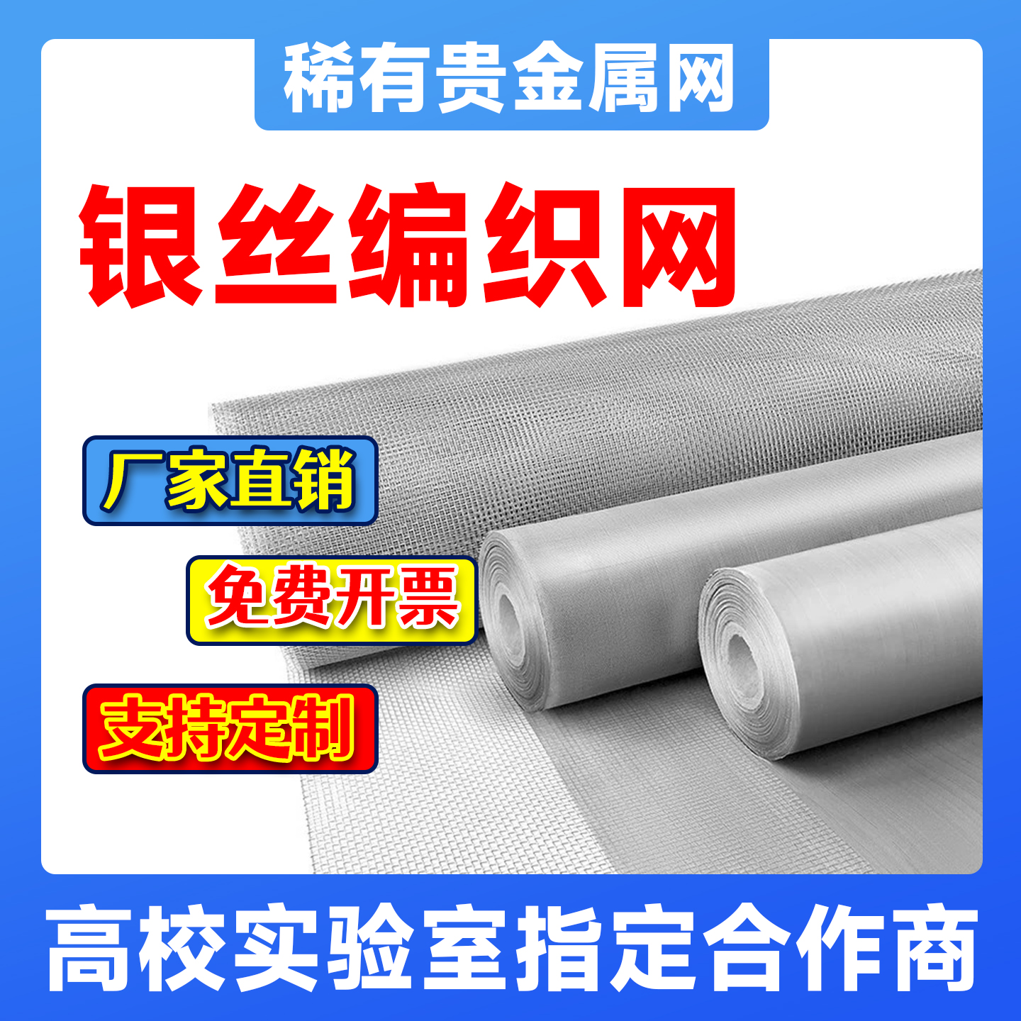 高纯银网ag99.99%电极基底实验电池首饰银丝银线过滤屏蔽银丝银网
