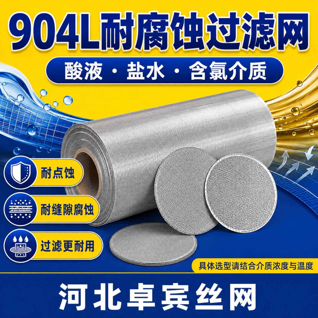 904L不锈钢网筛网耐酸耐碱耐腐蚀过滤超级奥氏体不锈钢合金网
