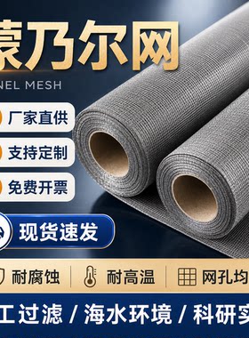 蒙乃尔合金网国标规格科研实验