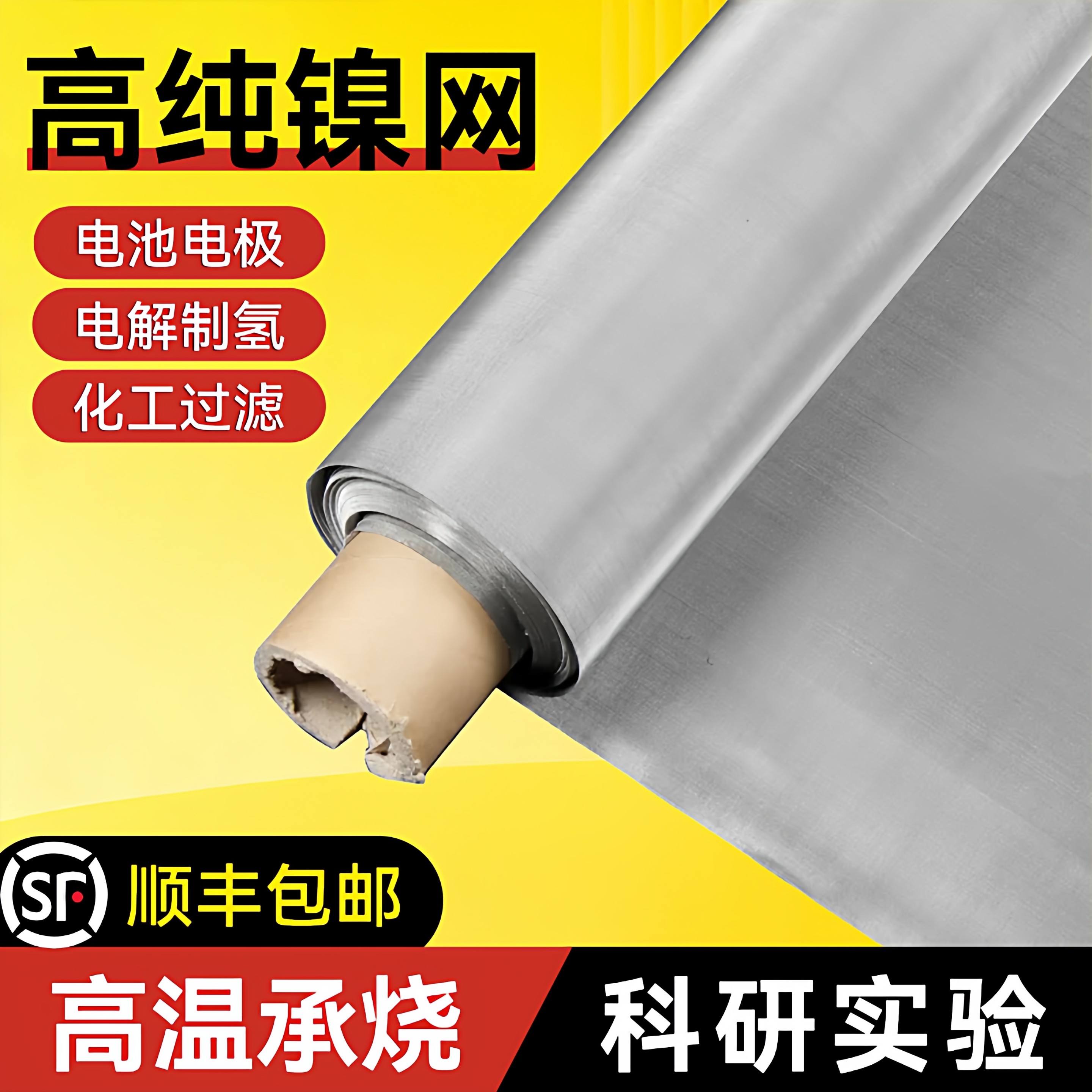 实验室纯镍网电解制氢电磁屏蔽用电池100目镍网电极网片编织网,金属材料及制品,丝网/金属网,淘宝优惠券,粉丝福利购,淘宝优惠卷