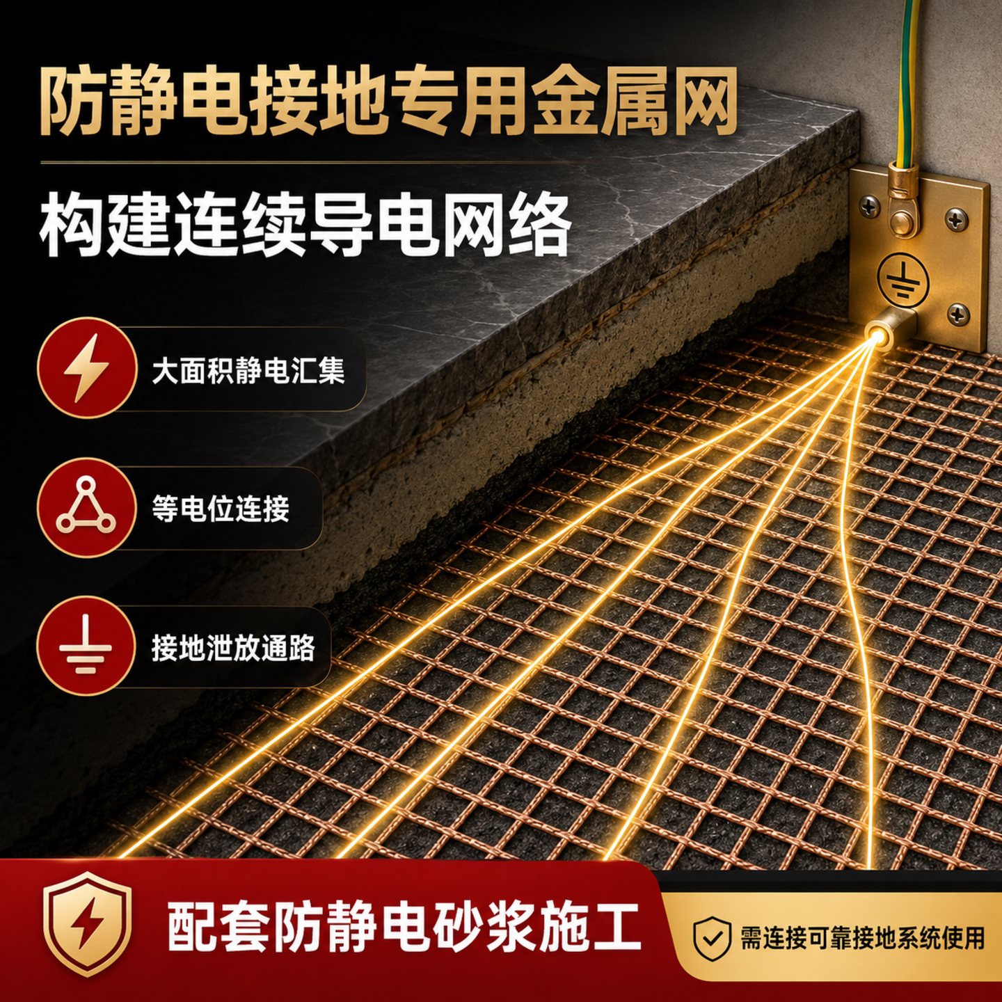防静电金属网接地网防辐射微波
