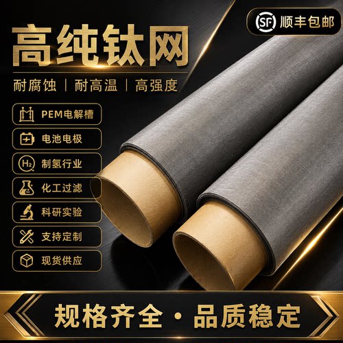 钛网高纯科研实验专用