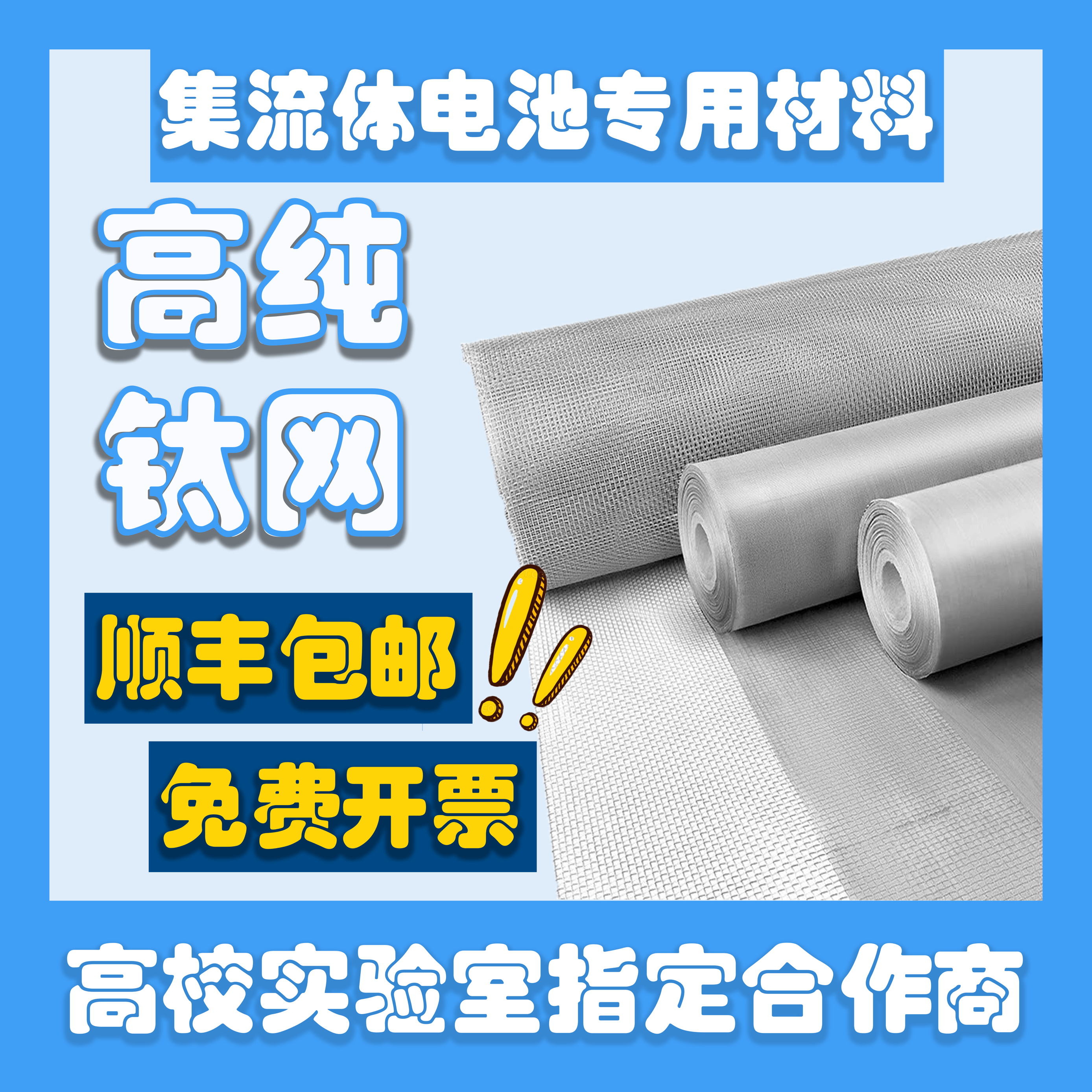 高纯钛网电镀铂铱钌电极高校实验电解槽容器耐酸腐蚀金属编织ti网