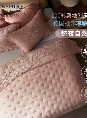 BERKSHIRE伯克希尔 沐言绗缝天丝被四季莱赛尔被子凉感抑菌夏被