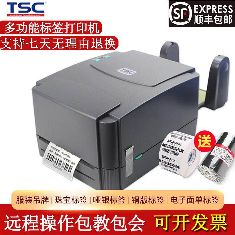 TSC标签ttp-244pro条码列印机热敏不干 干胶标签机票据快递电子面