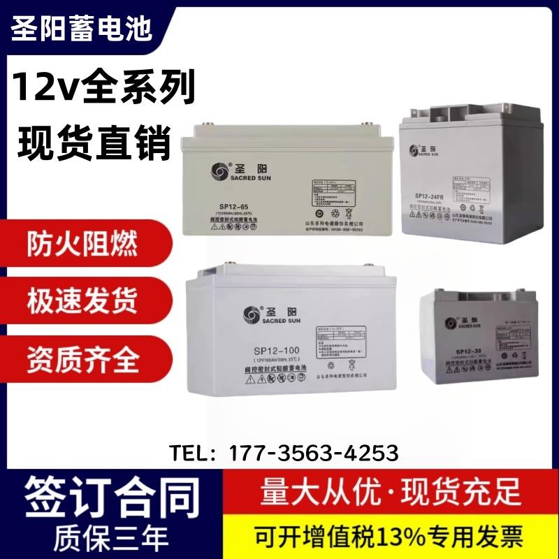 三阳铅酸蓄电池SP12-12 v100ah / 24 38 ah / / 150 ah / 120/65/