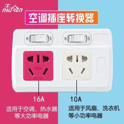 16安插座转换器16A转10A转换插头一分二热水器空调插座电源大功率