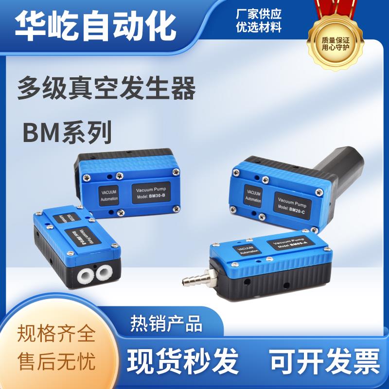 迷你型负压大流量大吸力多级真空发生器BM/BX05/10/20/30-A/B/C