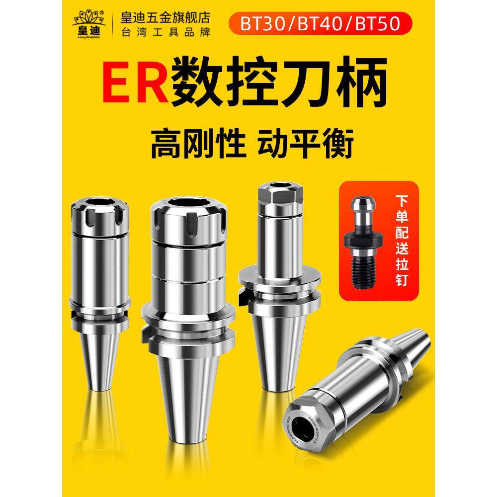 BT40刀柄动平衡er数控刀柄BT30ER32 25 20CNC加工中心高精铣刀柄