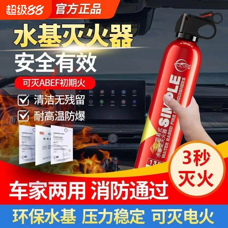 车载水基型灭火器2025新款3c消防年检审车正品车用家用私家车小型