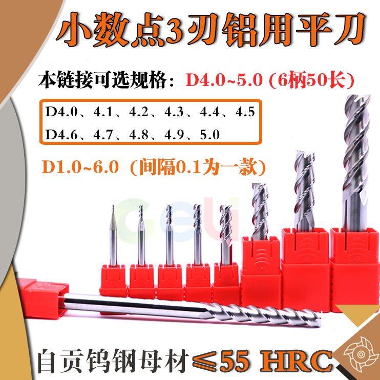 D4.1 4.2 4.3 4.4 4.5 4.6 4.7 4.8 4.9数控平刀钨钢铝用平底铣刀