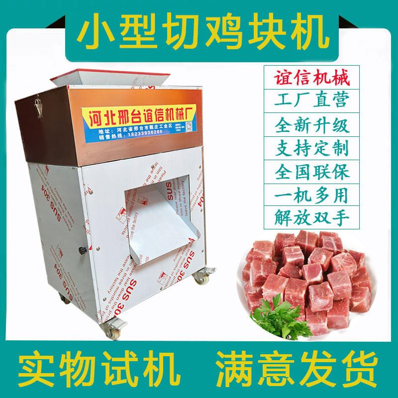 商用鸡鸭鹅切块机 河北制YX-300全自动剁鸡块机 电动式多功能切肉