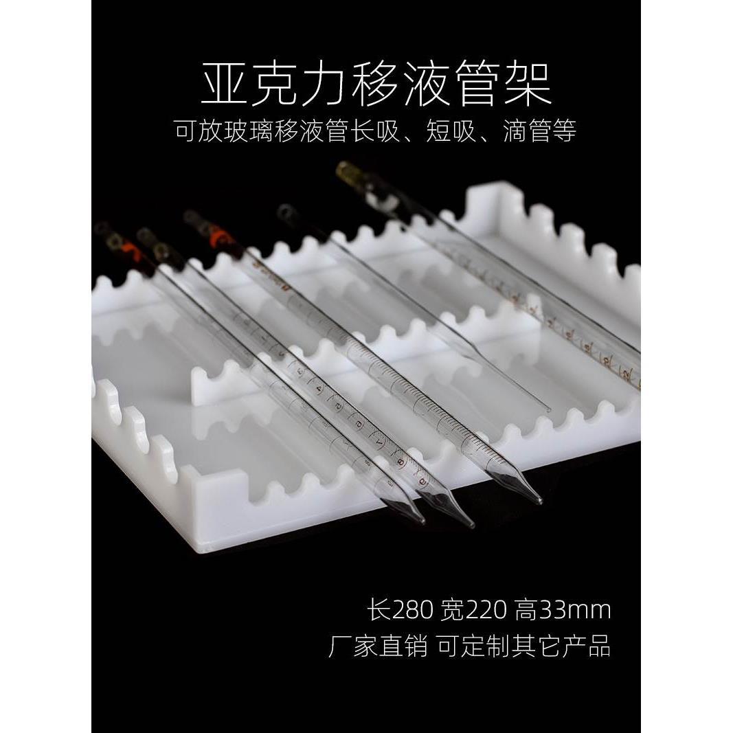 亚克力移液管架 玻璃吸管托盘 沥水架 吸管架 滴管架